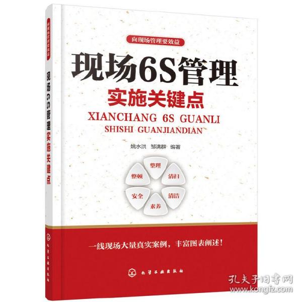 向现场管理要效益--现场6S管理实施关键点