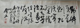 保真书画，晋中市书法家协会名誉主席，地方学者郭齐文先生书法一幅，纸本镜心，113×33cm