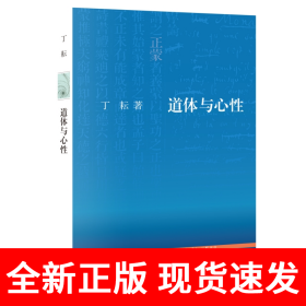 道体与心性