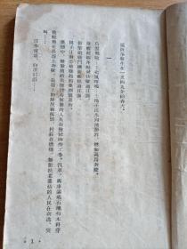渡江侦察记（竖版繁体 1955年印）