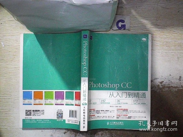 Photoshop CC从入门到精通