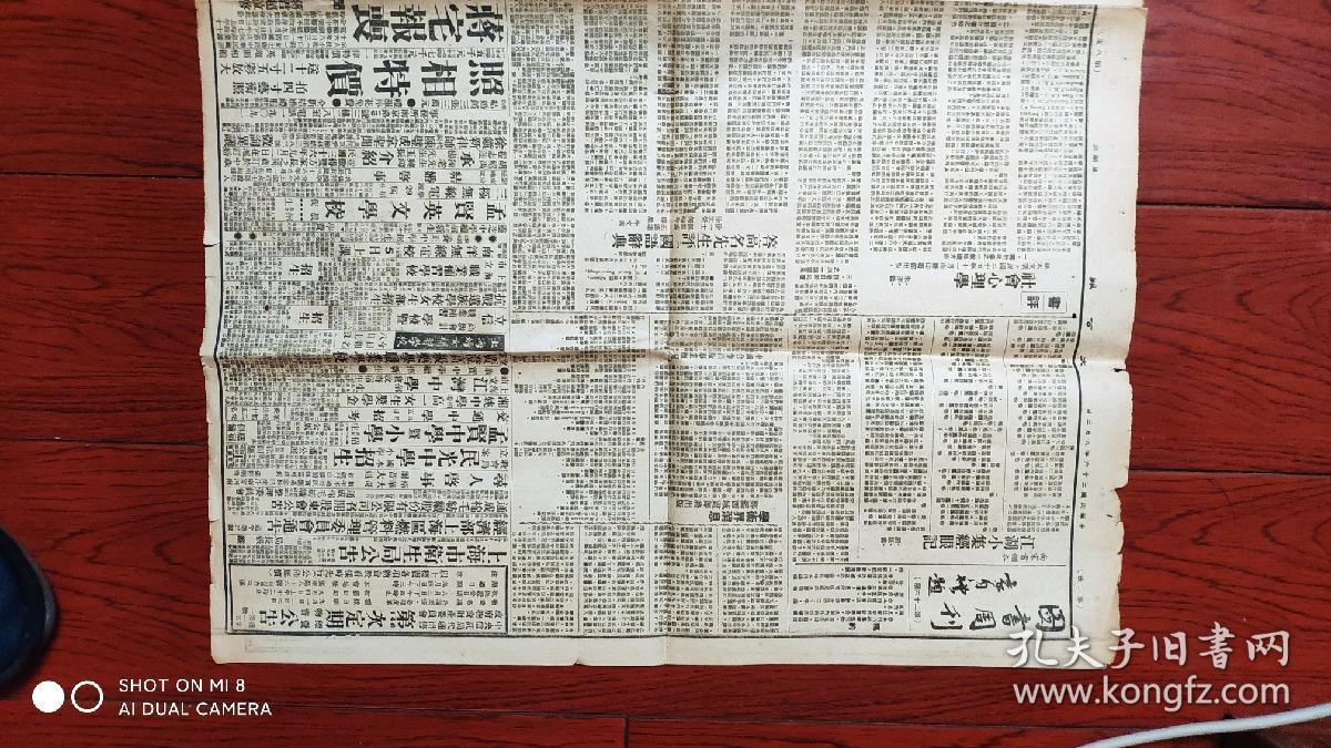 大公报(民国1936)