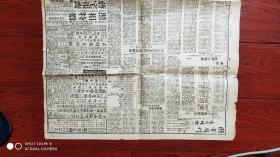 大公报(民国1936)