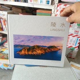 陵水