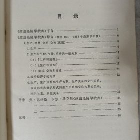 马克思《政治经济学批评》序言、导言