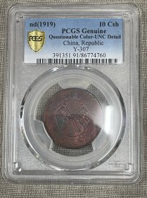 中华铜币一枚PCGS盒