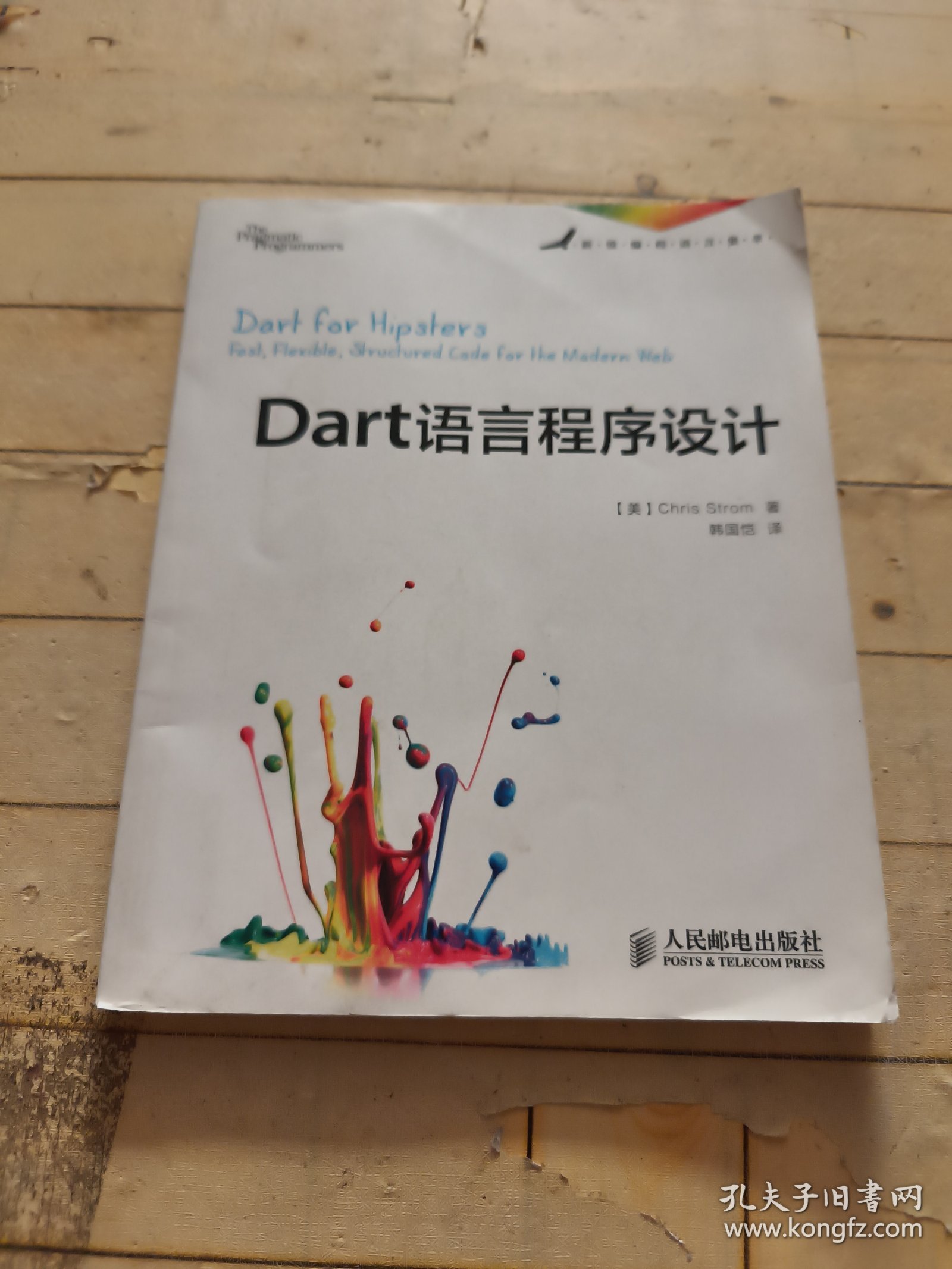 Dart语言程序设计