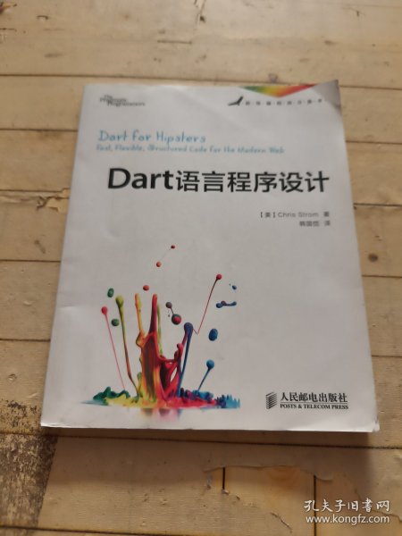 Dart语言程序设计