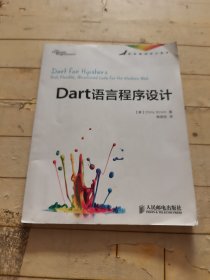 Dart语言程序设计