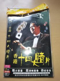 香港14大赌片DVD。二碟片装。