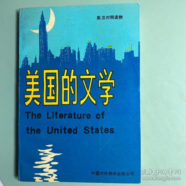 美国的文学THE LITERATURE OF THE UNITED STATES(上