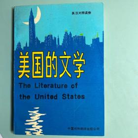 美国的文学THE LITERATURE OF THE UNITED STATES(上