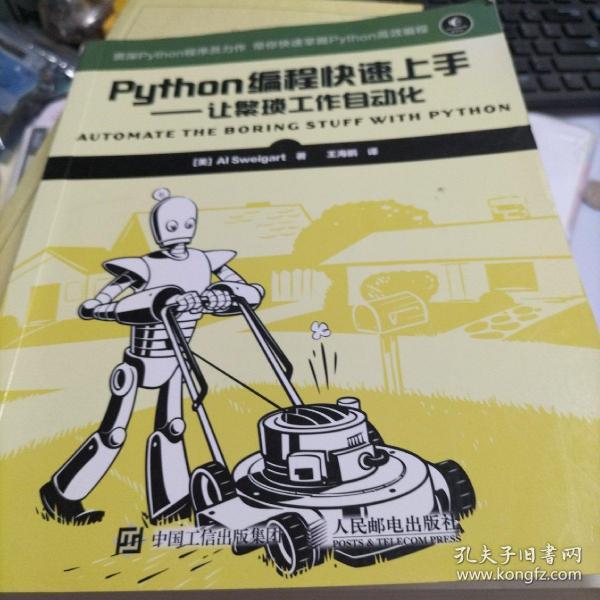 Python编程快速上手 让繁琐工作自动化