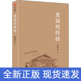贫困的终结