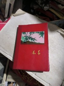 1973年长青（塑料日记本，内页是介绍《纪念白求恩》彩插，另夹一张四个伟大小卡片）