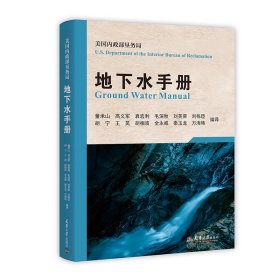 【正版书籍】地下水手册