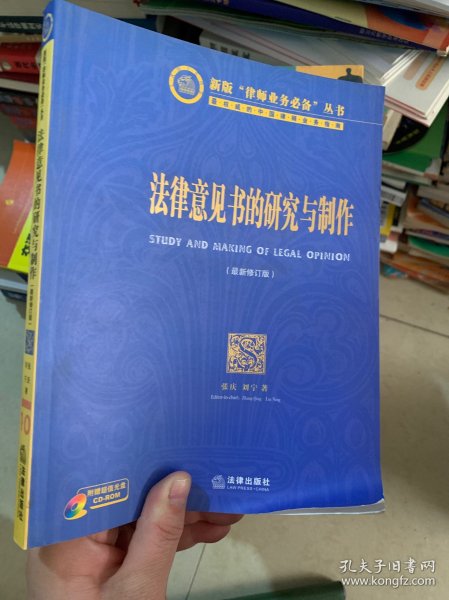 法律意见书的研究与制作