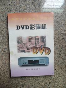 DVD影碟机