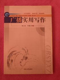 广播实用写作