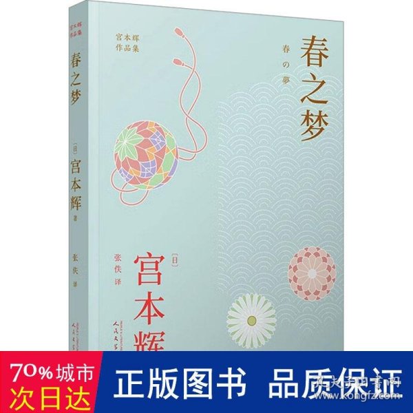 春之梦（粉丝量可比村上春树的小说家，书写底层青年交织着坚定与迷茫的青春！处处是绝境，也处处是希望！）