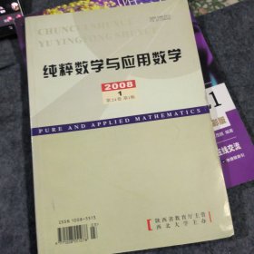 纯粹数学与应用数学