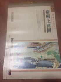 彩色铜版纸挂历/清明上河图2012（69X44厘米）