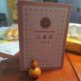 白鹿原