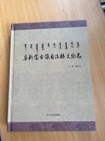 阜新蒙古族自治县文物志