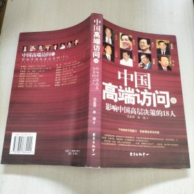 中国高端访问