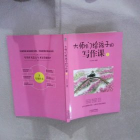 大师们给孩子的写作课(全4册):涵盖考标要求的16大作文类型，深度总结写作技巧和要领