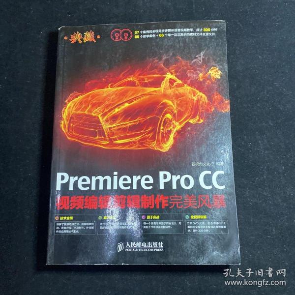 典藏：Premiere Pro CC视频编辑剪辑制作完美风暴