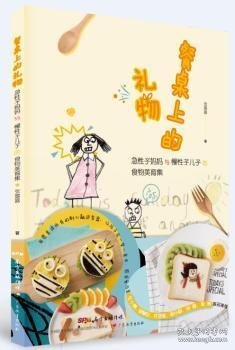 餐桌上的礼物：急性子妈妈与慢性子儿子的食物美育集