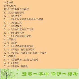 数控加工编程与操作张丽萍郭洋朱崇高清华大学出版社张丽萍、郭洋、朱崇高、朱秀梅编清华大学出版社9787302233312