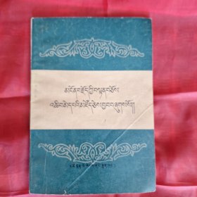 词藻集（藏文）