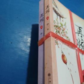 再嫁