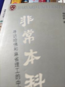 非常本科生