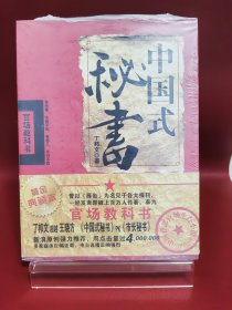 中国式秘书