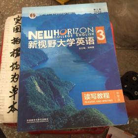 新视野大学英语读写教程3（智慧版第三版）