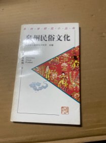 泉州民俗文化