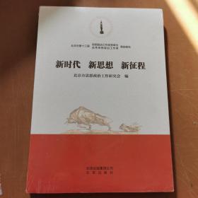 新时代，新思想，新征程