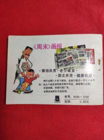 中国武术连环画 鸳鸯铁屐桃