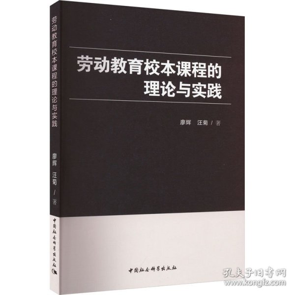 劳动教育校本课程的理论与实践