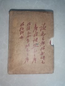 毛泽东选集（一卷本）67年横版68年1印，带题词盒，主席彩像，品好。
