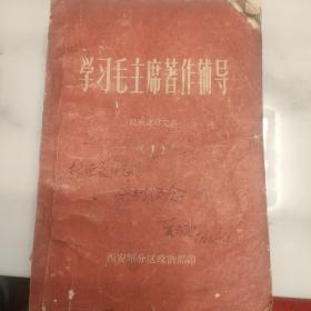 学习毛主席著作铺导
民兵连移交品