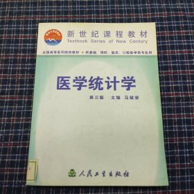 医学统计学