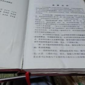 中国共产党陕西省乾县组织史资料（1926.8——1987.10）