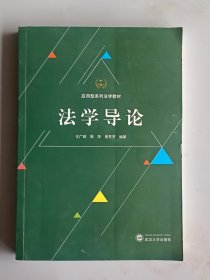 法学导论