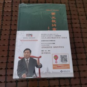 姜鹏品读<资治通鉴>：帝王教科书