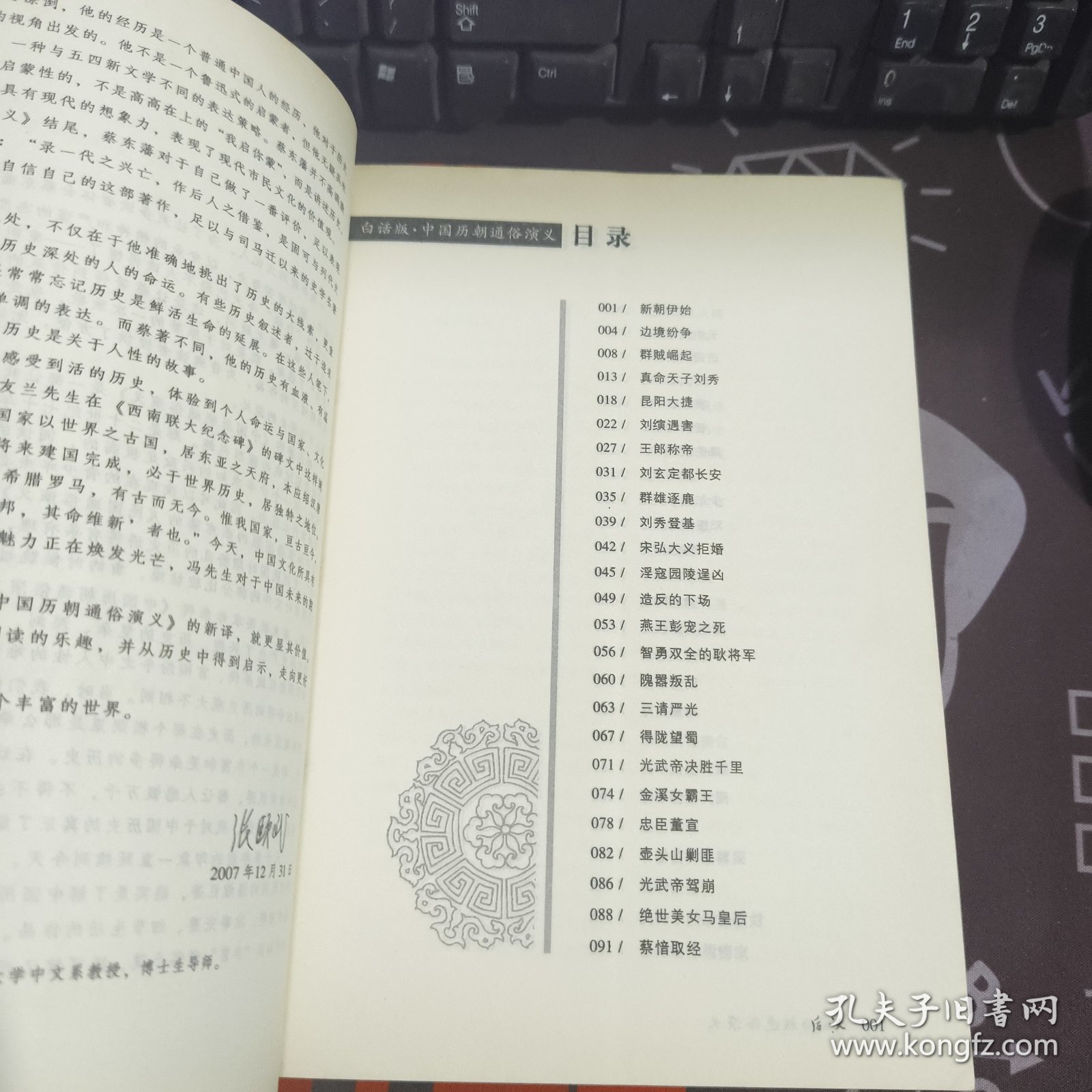 后汉.中国历朝通俗演义（原塑封）