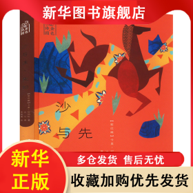 XG（精裝）沙與沫·先知 (黎巴嫩)卡里·紀(jì)伯倫 9787514872866 中國少年兒童出版社